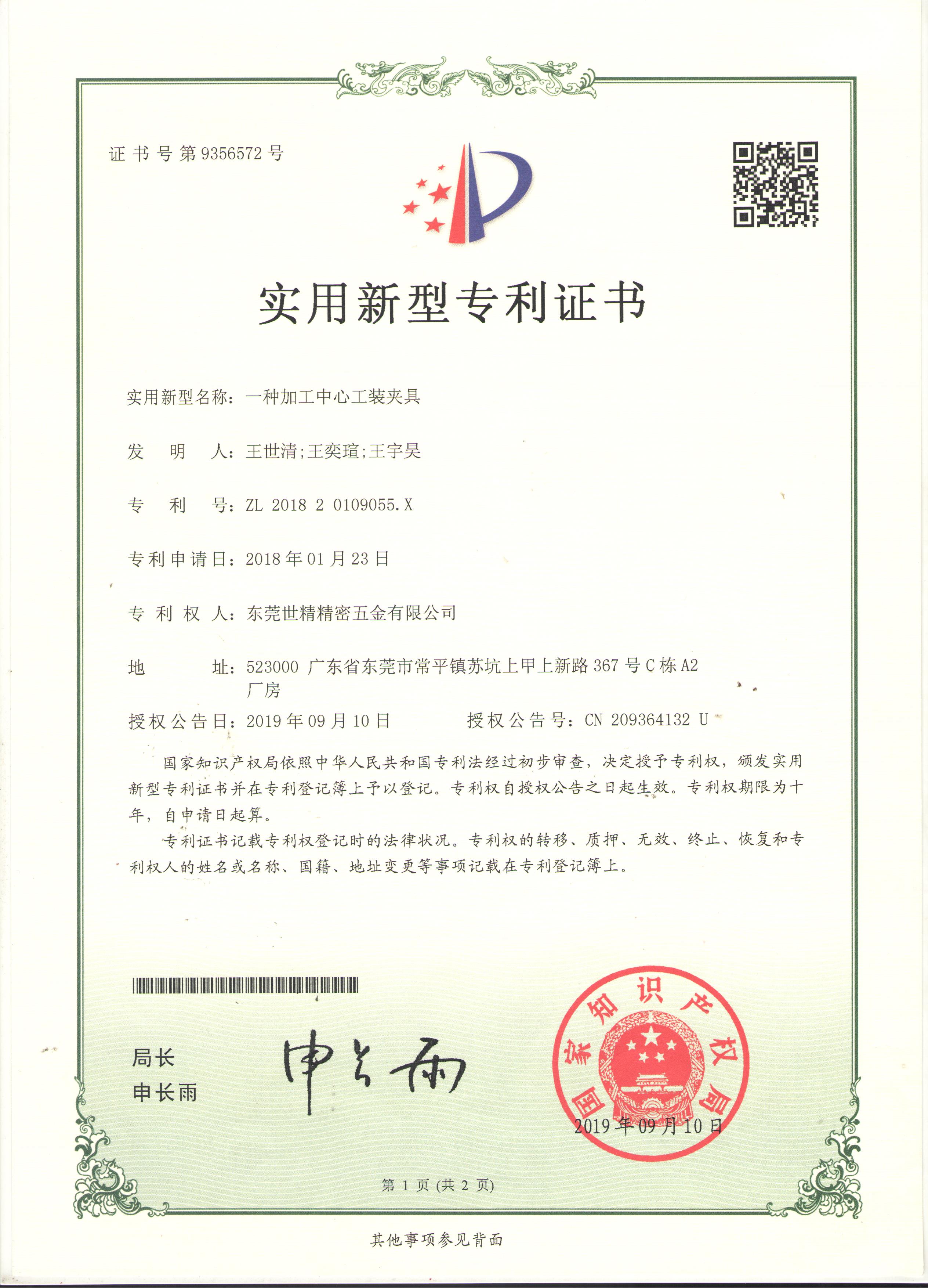 一種（zhǒng）加工中心工裝夾具專利證書(圖1)
