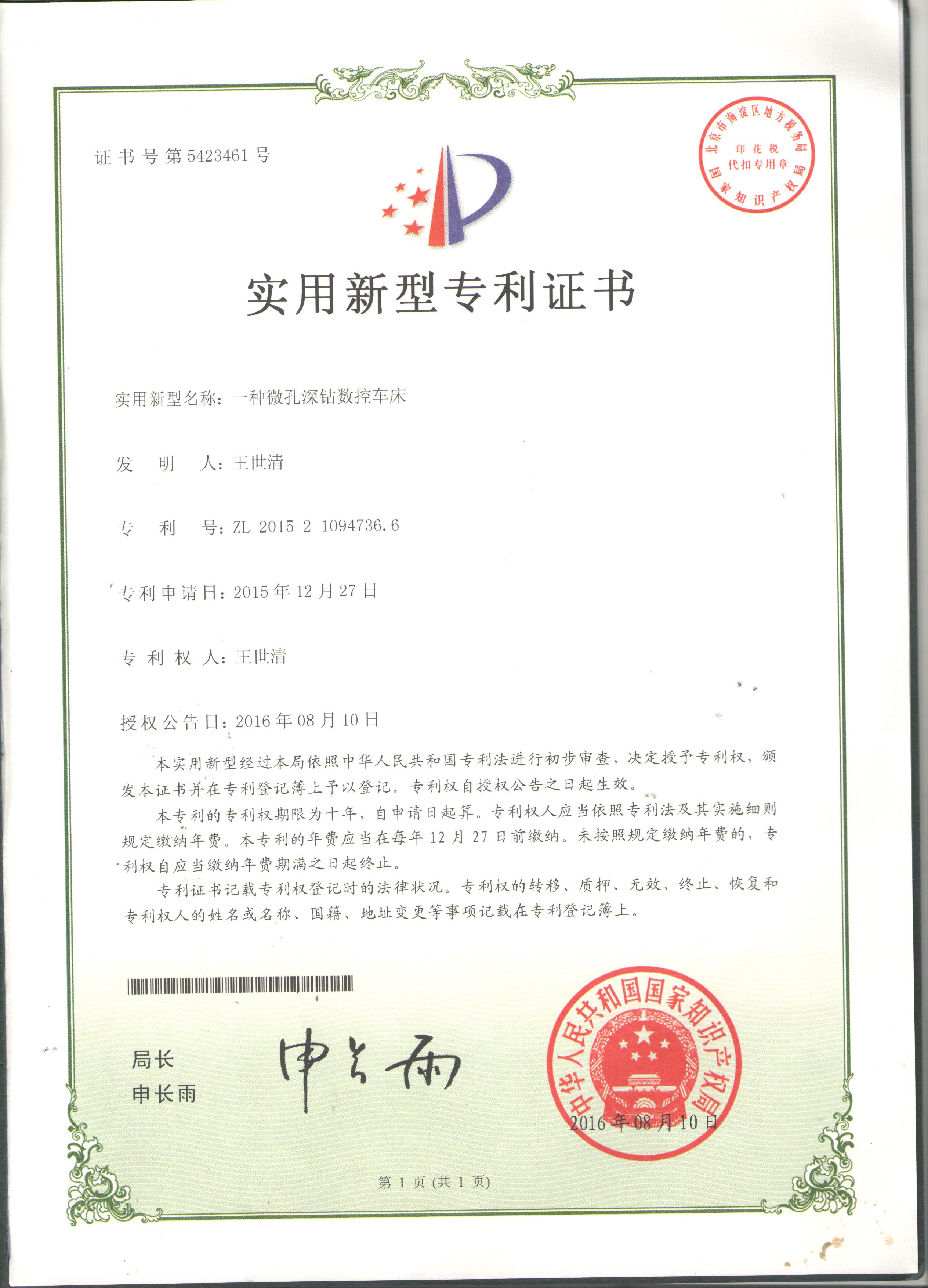 微孔探鑽（zuàn）數控車床(圖1)