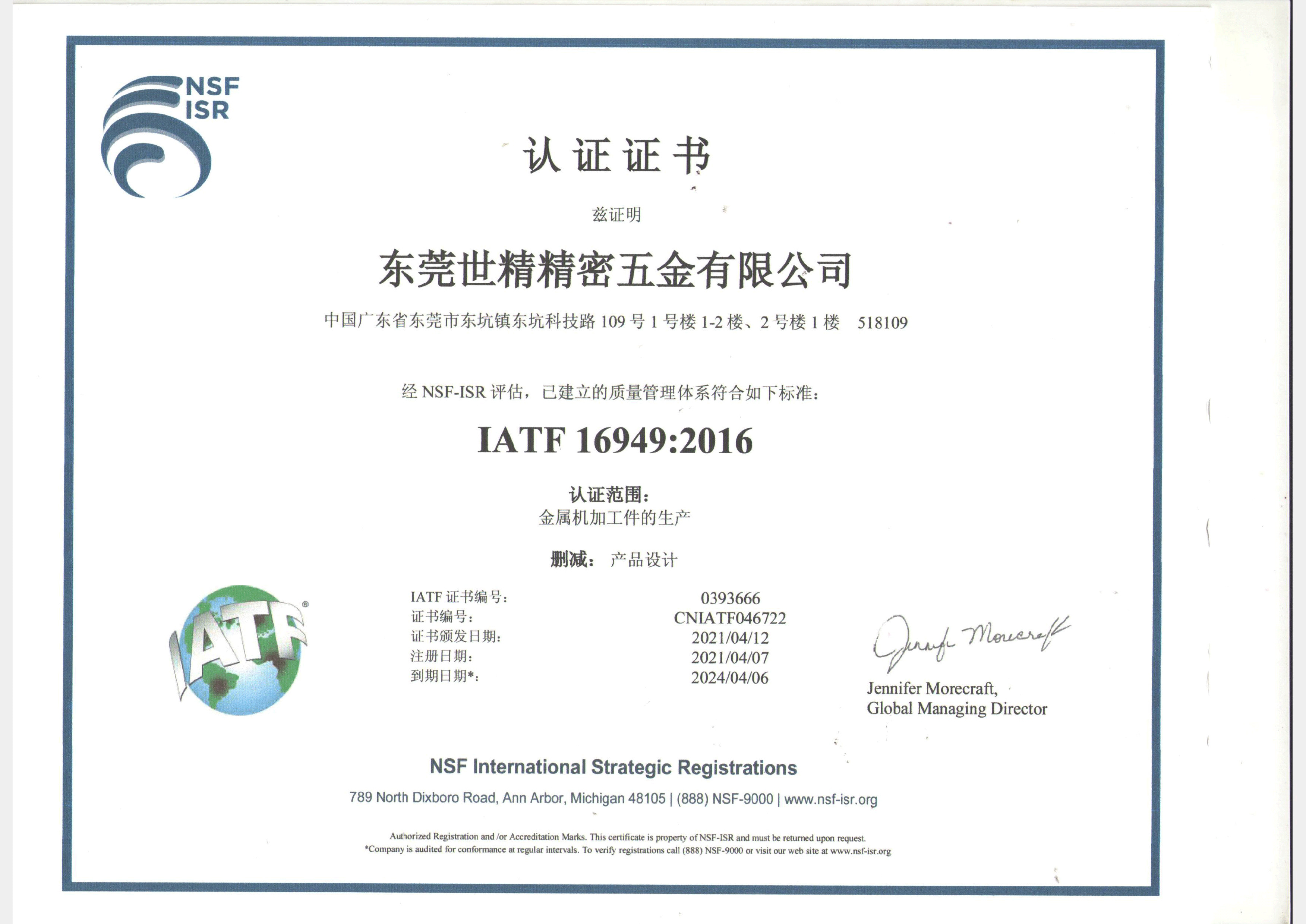 NSF-ISP質量管理體係認證(圖（tú）1)